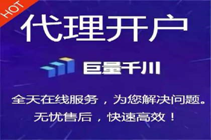 推广开户渠道创新案例解读
